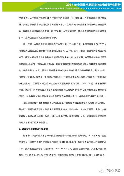 2017年中国非学历职业技能培训行业报告 电脑设计领域的现状与展望